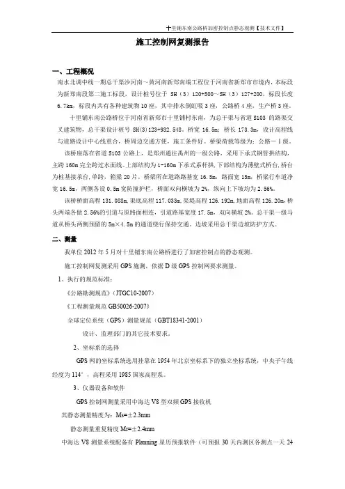 施工控制网复测报告