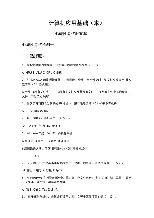 计算机应用基础形成性考核答案