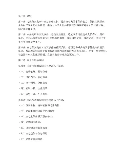应急预案管理条例