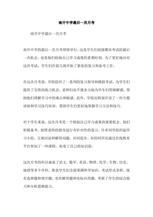 南开中学最后一次月考