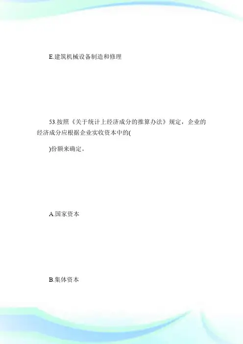 2006年初级统计专业知识和实务试卷及答案第6页-统计师考试.doc