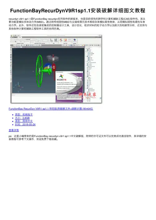 FunctionBayRecurDynV9R1sp1.1安装破解详细图文教程