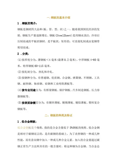 钢板的基础知识