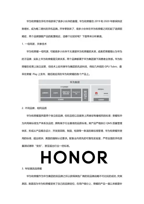 华为和荣耀怎么选 看懂它们的关系最重要