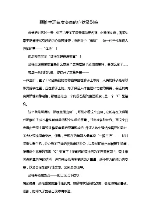 颈椎生理曲度变直的症状及对策