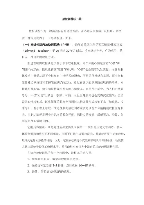 放松训练三法