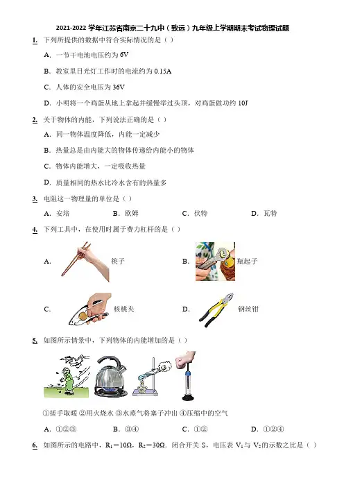 2021-2022学年江苏省南京二十九中(致远)九年级上学期期末考试物理试题