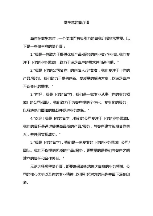 做生意的简介语