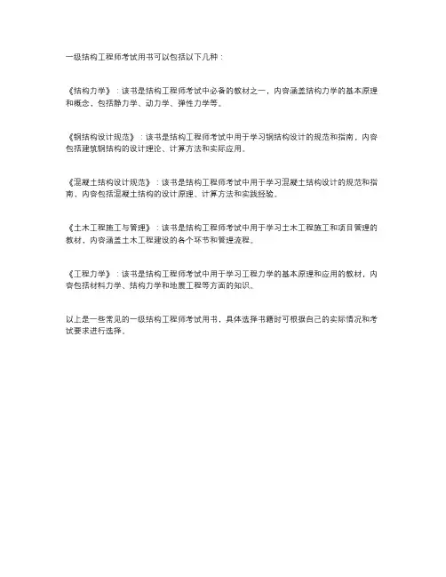 一级结构工程师考试用书