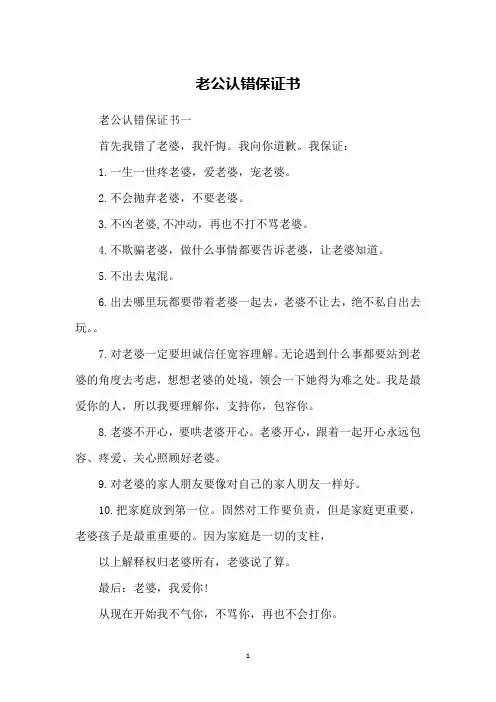 老公认错保证书