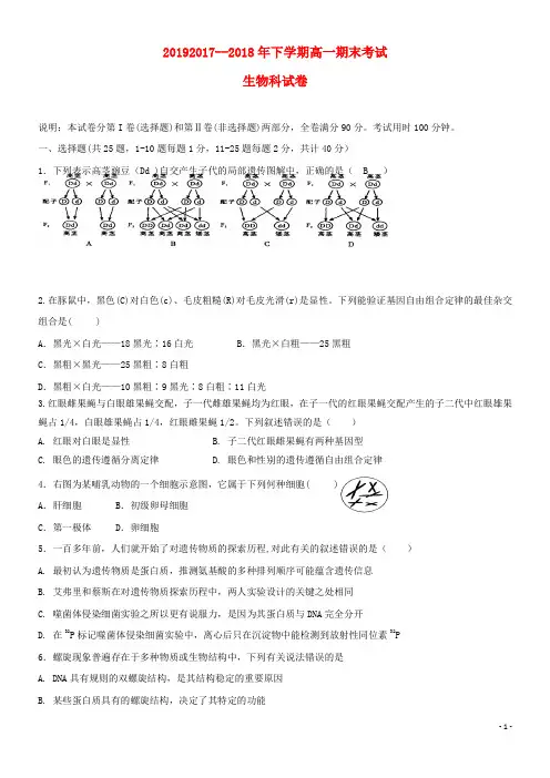 2020学年高一生物下学期期末考试试题 人教新目标版