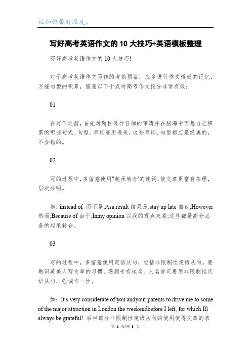 写好高考英语作文的10大技巧+英语模板整理