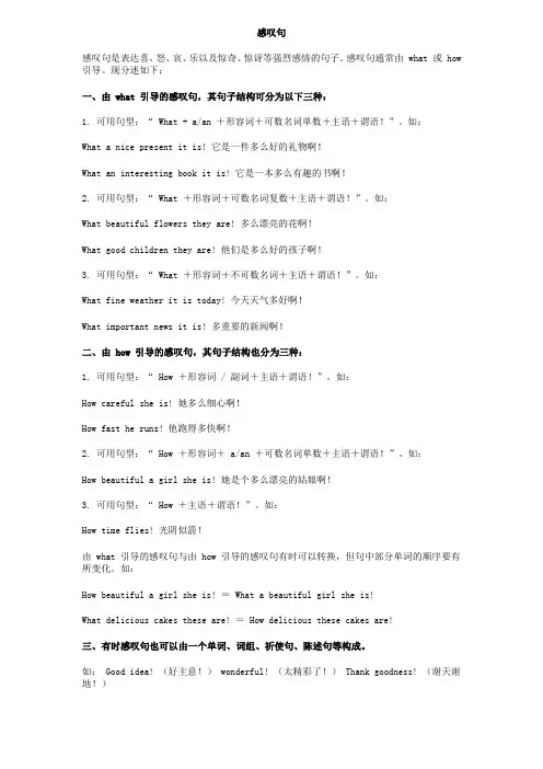 英语感叹句用法
