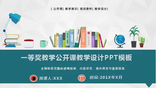 一等奖教学公开课教学设计动态PPT模板(完整版)