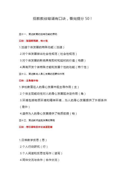 教师招考背诵口诀
