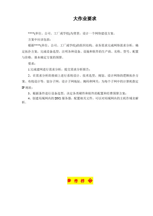 大作业-计算机网络