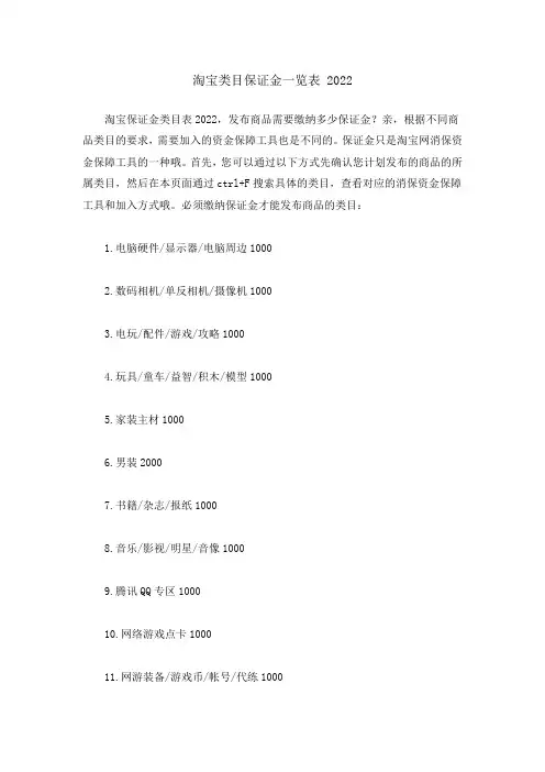淘宝类目保证金一览表 2022