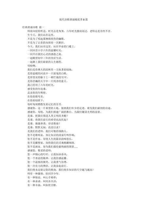 现代诗歌朗诵稿优秀8篇