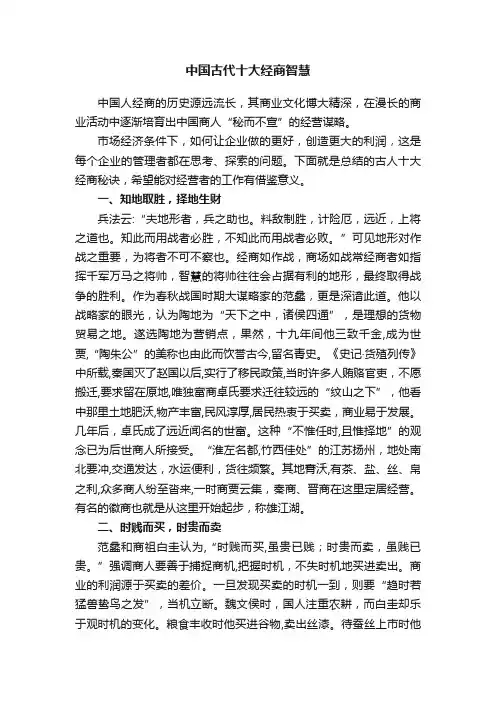 中国古代十大经商智慧