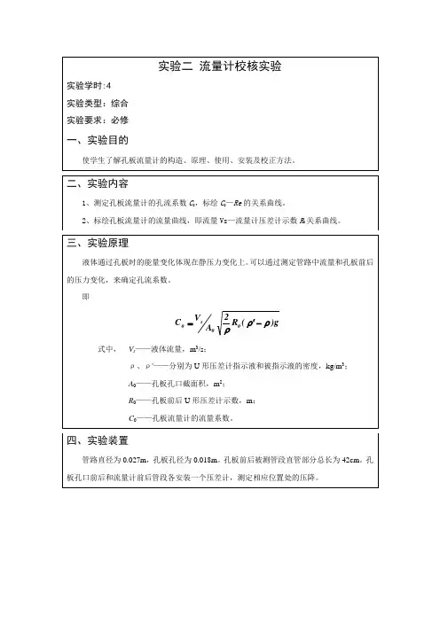 实验二 流量计校核