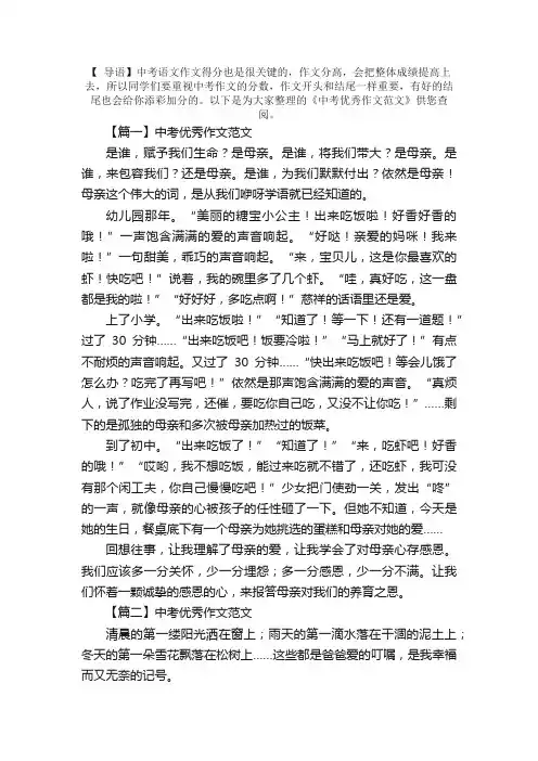 中考优秀作文范文：爱的叮嘱