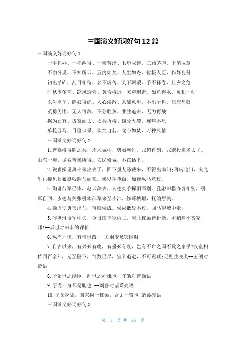 三国演义好词好句12篇