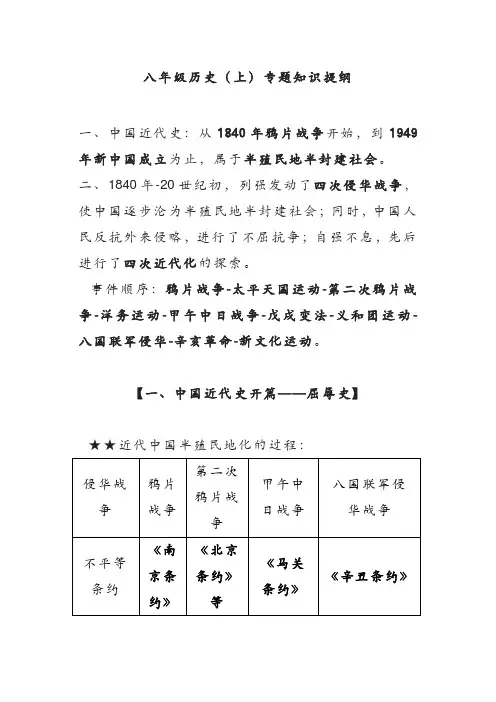 八年级历史上册知识提纲