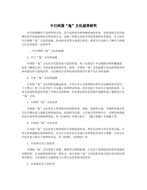 中日两国“鬼”文化差异研究