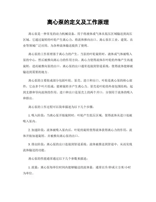 离心泵的定义及工作原理