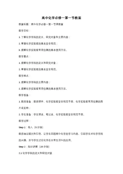 高中化学必修一第一节教案