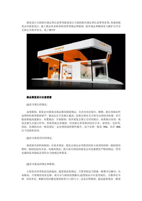 盘点展会展览设计注意要素