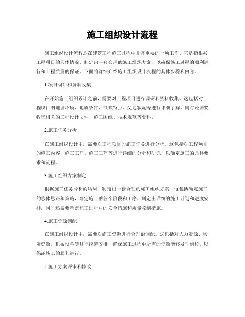 施工组织设计流程