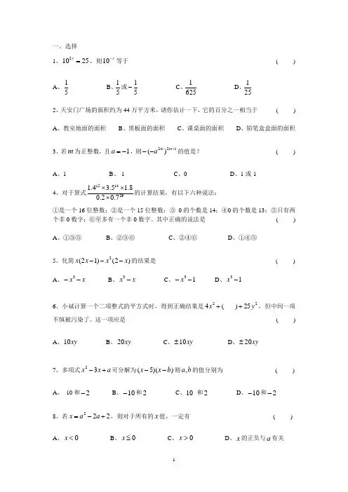 (完整word版)苏教版七年级下数学易错题