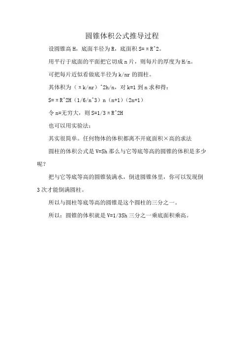 圆锥体积公式推导过程