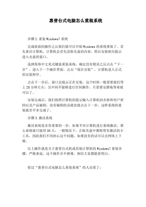 惠普台式电脑怎么重装系统