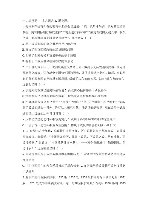 2019届衡水金卷全国高三大联考历史试卷