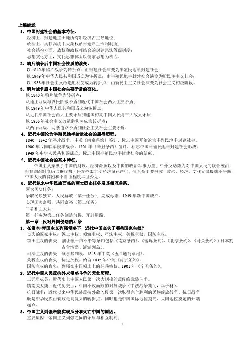 《史纲》教学要点