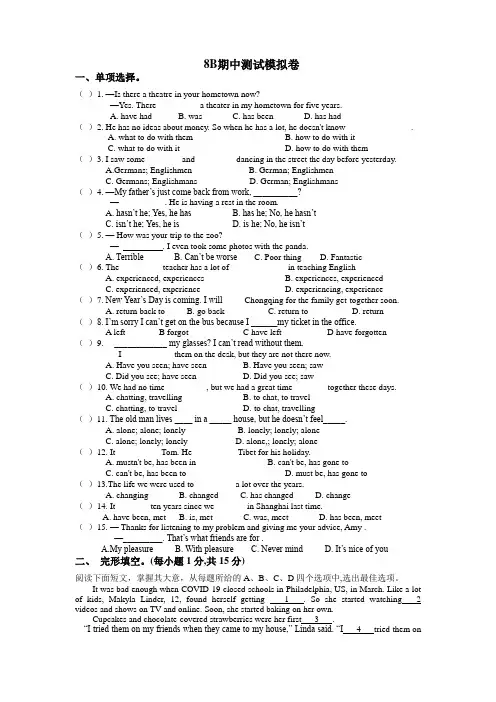 2022-2023学年牛津译林版八年级下册期中测试模拟卷练习版