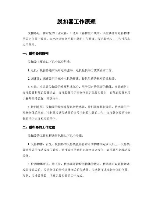 脱扣器工作原理