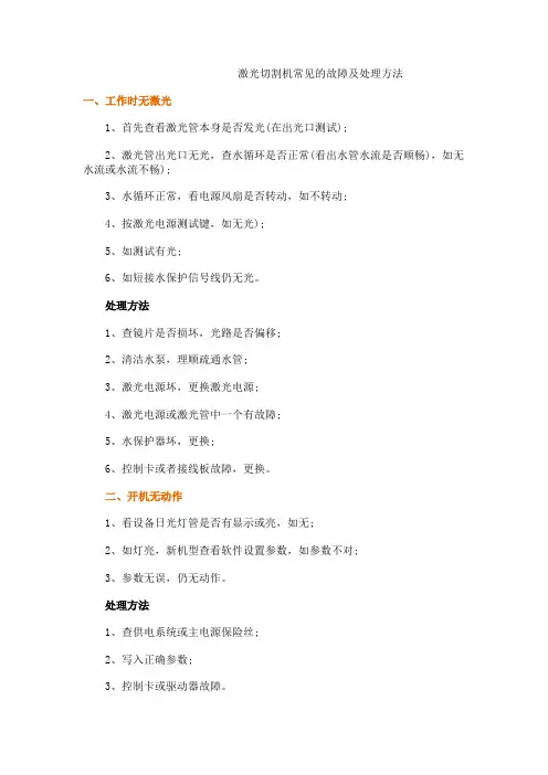 激光切割机常见的故障以及处理方法
