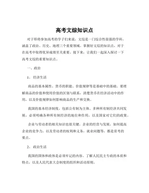 高考文综知识点