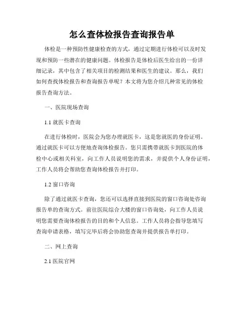怎么查体检报告查询报告单