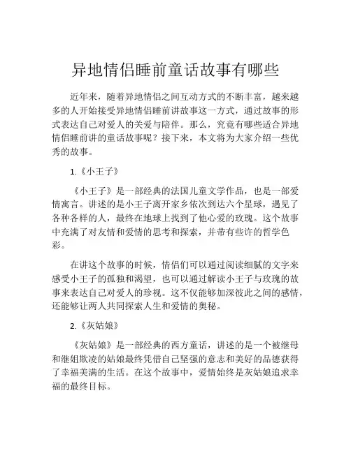 异地情侣睡前童话故事有哪些