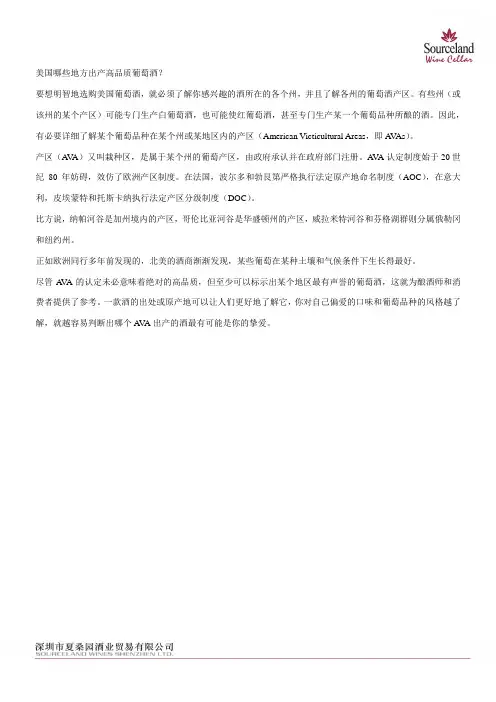 美国哪些地方出产高品质葡萄酒？