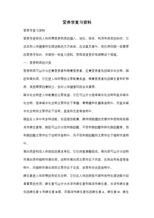营养学复习资料
