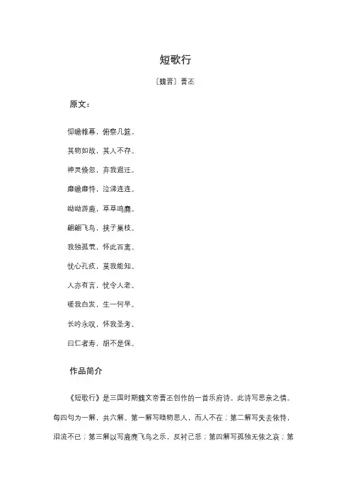 曹丕短歌行译文及注释