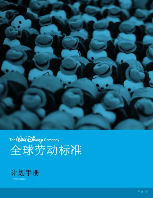 2017年最新迪斯尼国际劳工标准手册Disney ILS Manual(中文简体)