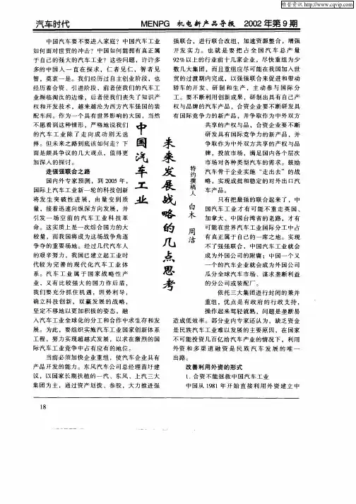 中国汽车工业未来发展战略的几点思考