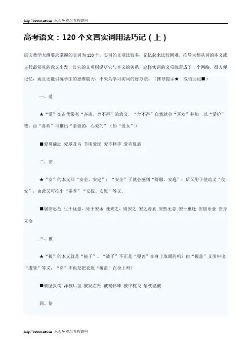 高考语文：120个文言实词用法巧记(上)分解