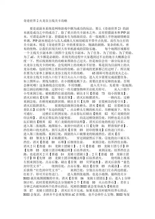 奇迹世界2火龙谷主线关卡攻略